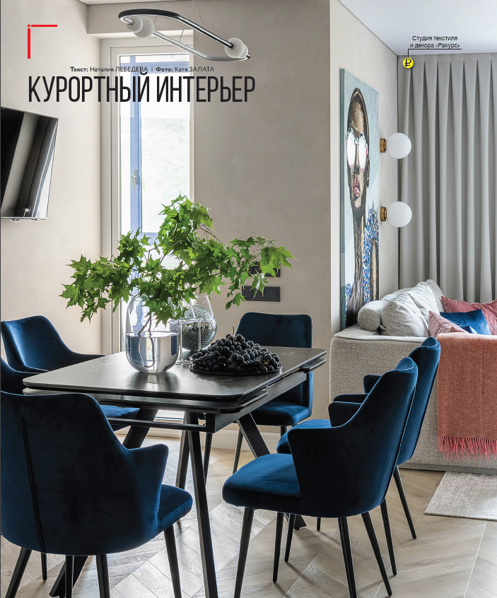 КУРОРТНЫЙ ИНТЕРЬЕР