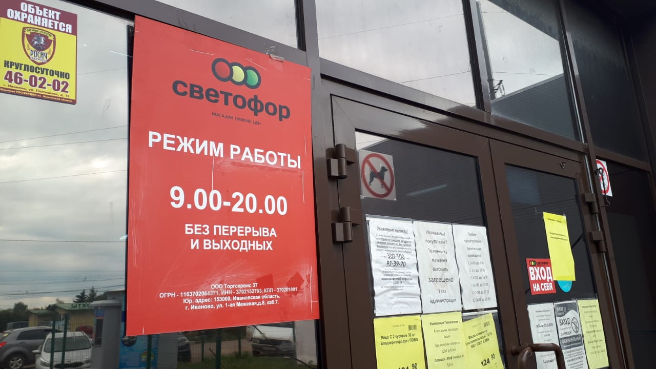 Один из холдингов сети супермаркетов «Светофор» будет ликвидирован